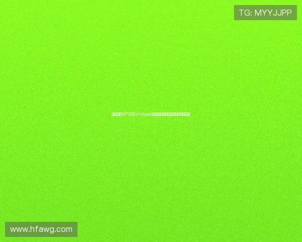 免费欧洲VPSWindows系统申请使用指南与稳定体验解析